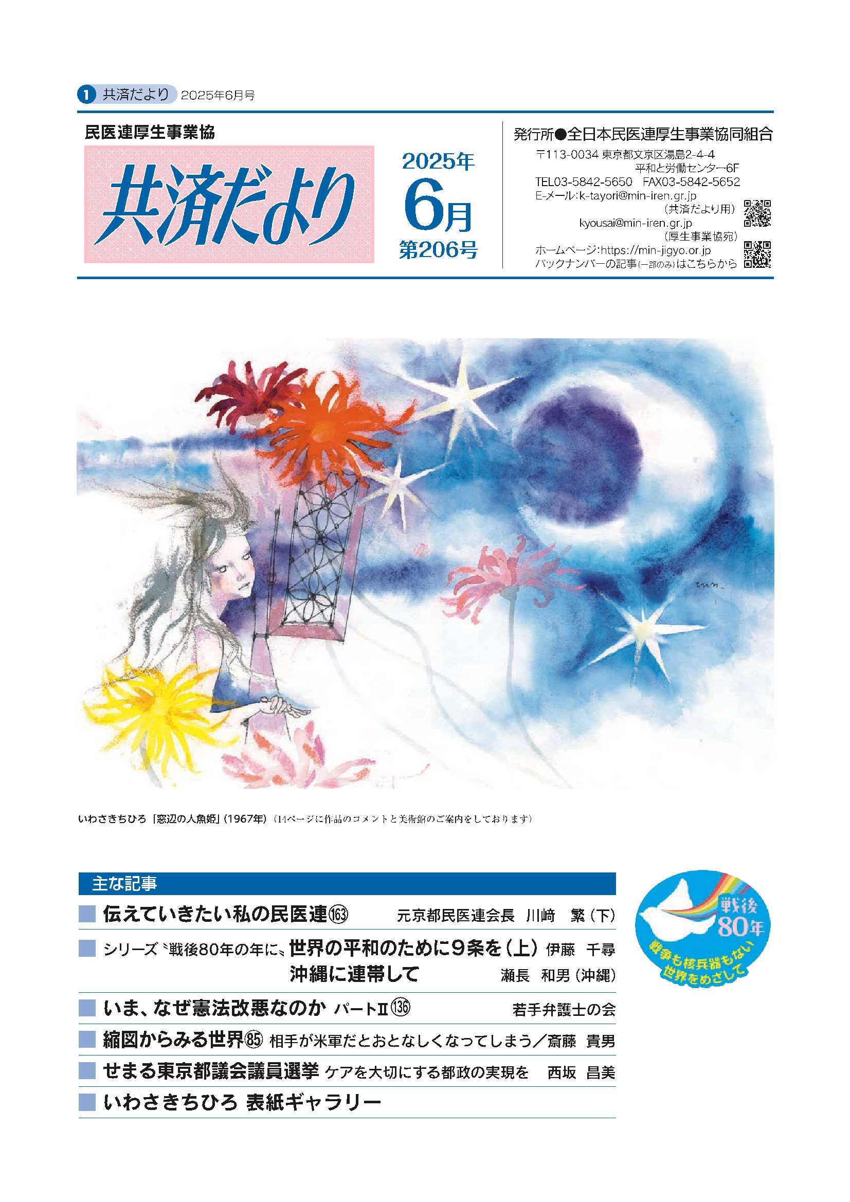 共済だより2025年6月号表紙.jpg
