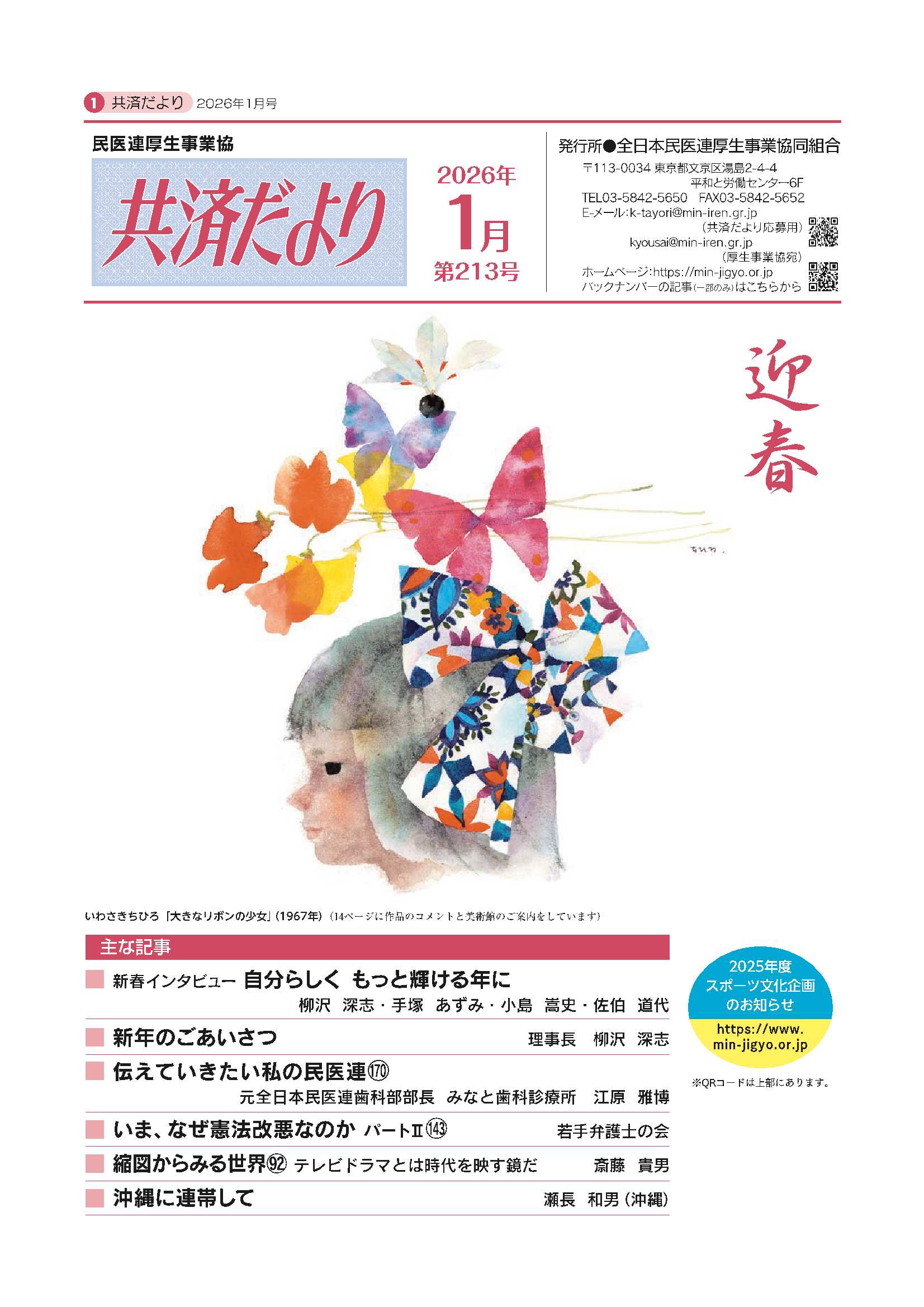 共済だより26年1月号表紙.jpg