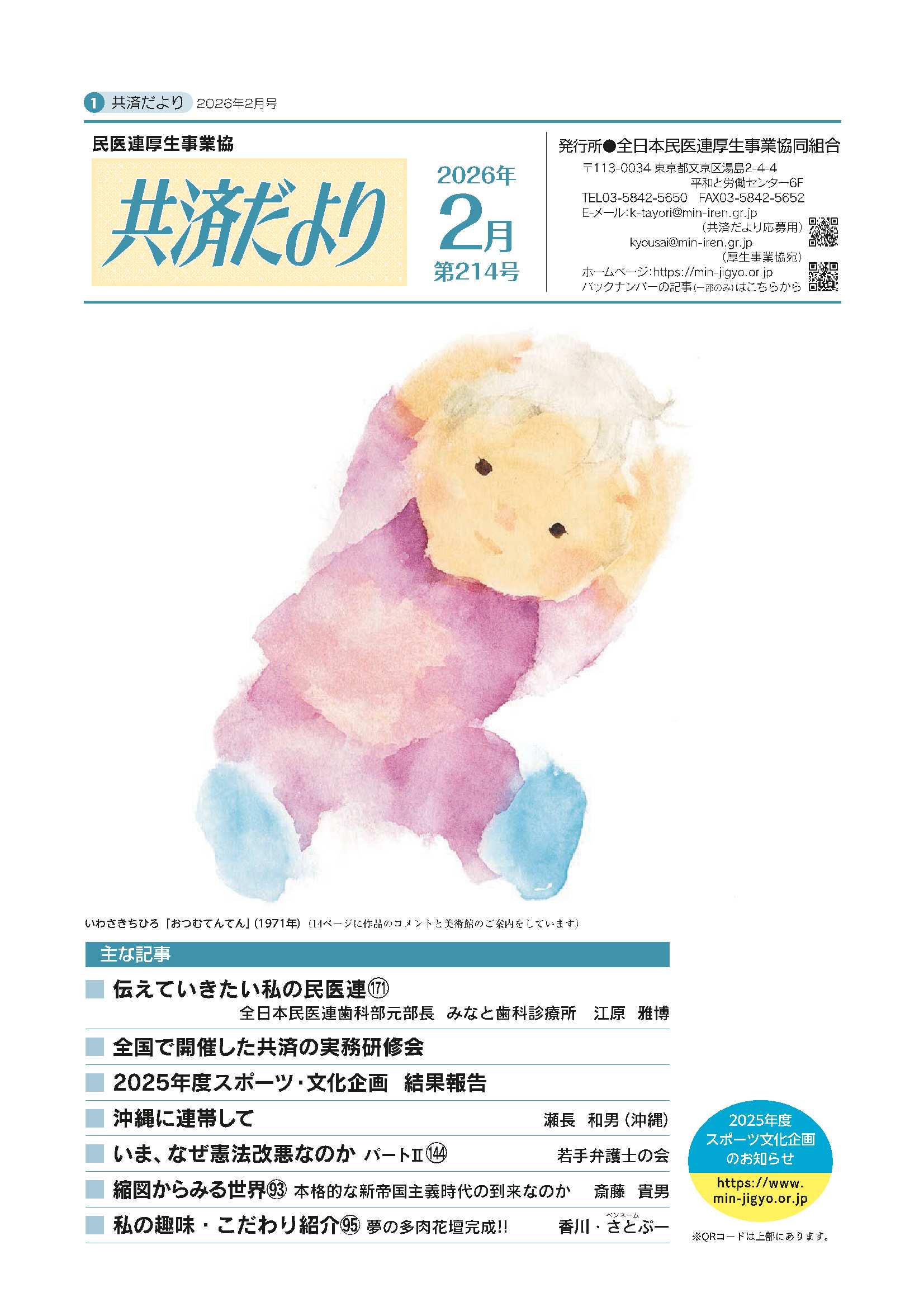 共済だより26年2月号表紙.jpg