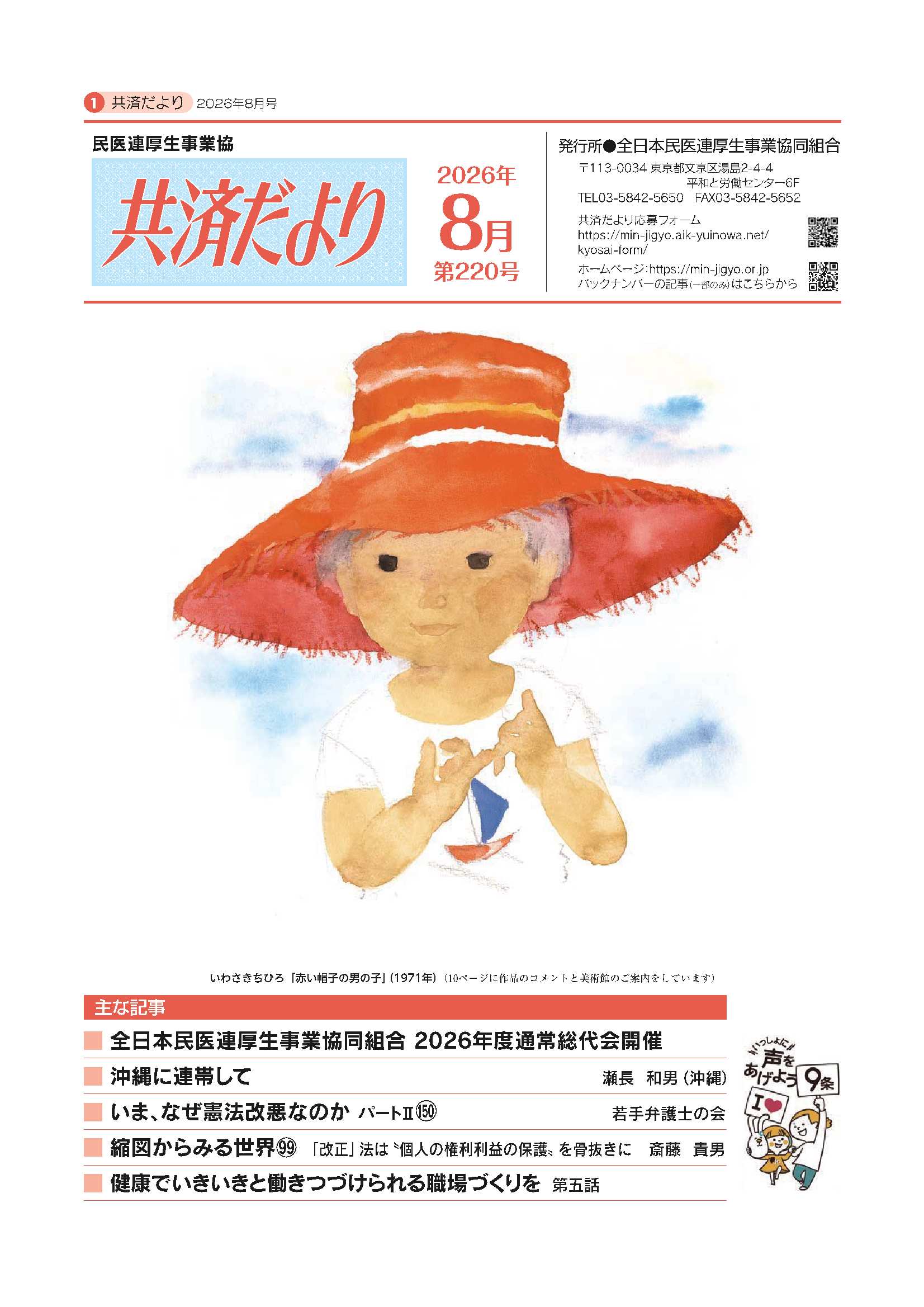 共済だより26年8月号表紙.jpg