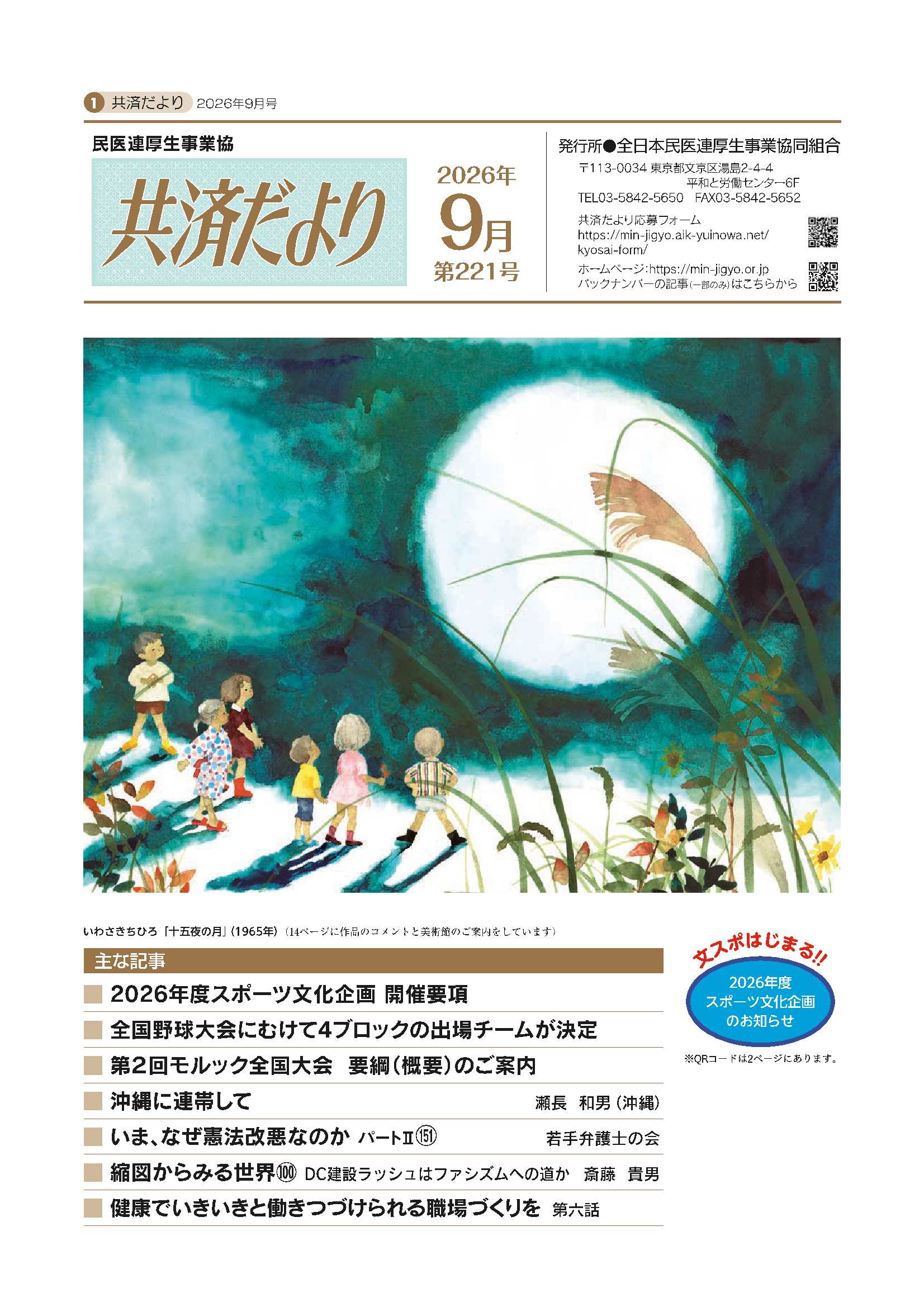 共済だより26年9月号表紙.jpg